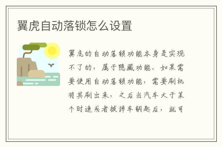 翼虎自动落锁怎么设置