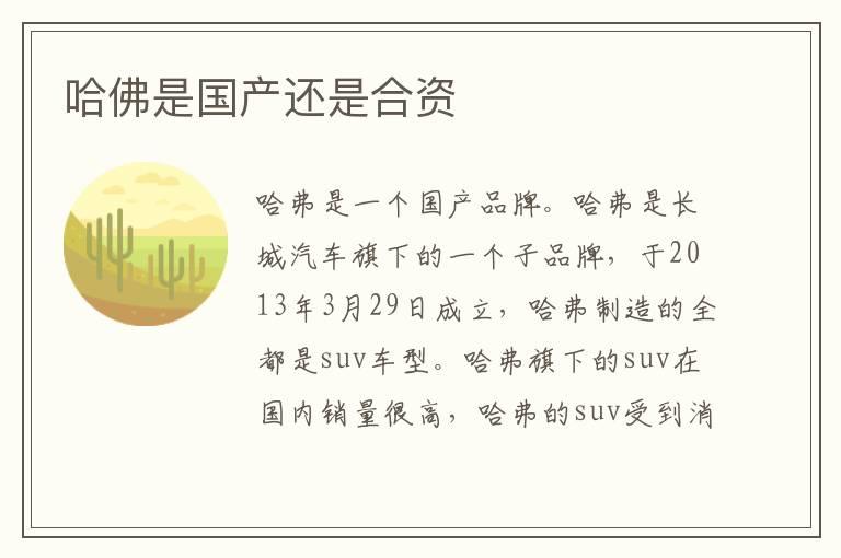 哈佛是国产还是合资