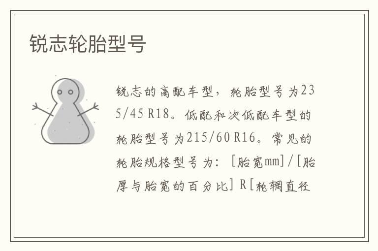 锐志轮胎型号