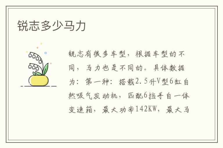 锐志多少马力