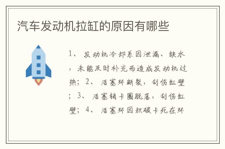 汽车发动机拉缸的原因有哪些