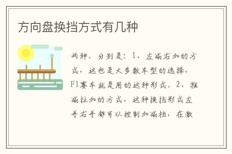 方向盘换挡方式有几种
