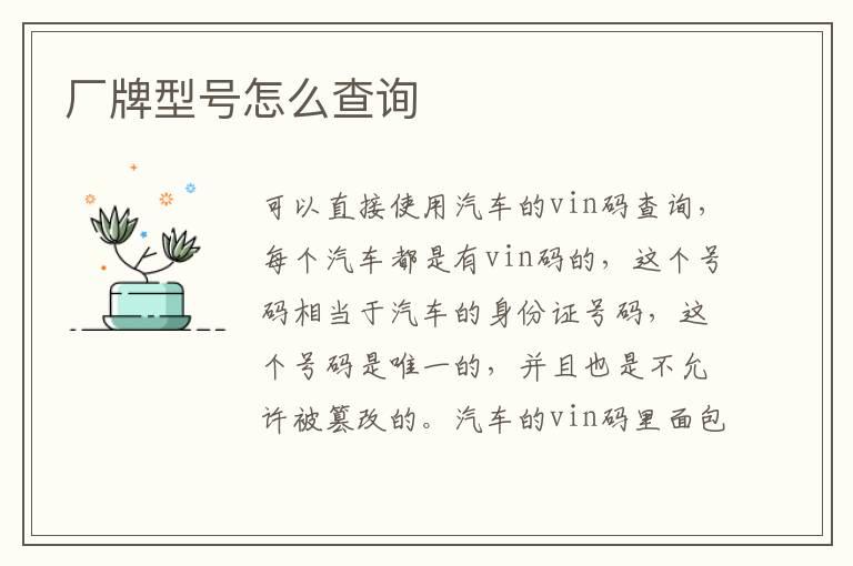 厂牌型号怎么查询