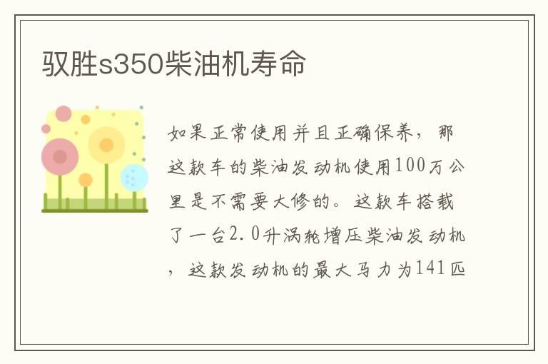 驭胜s350柴油机寿命
