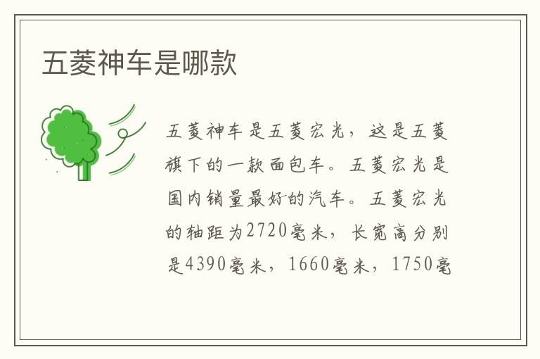 五菱神车是哪款