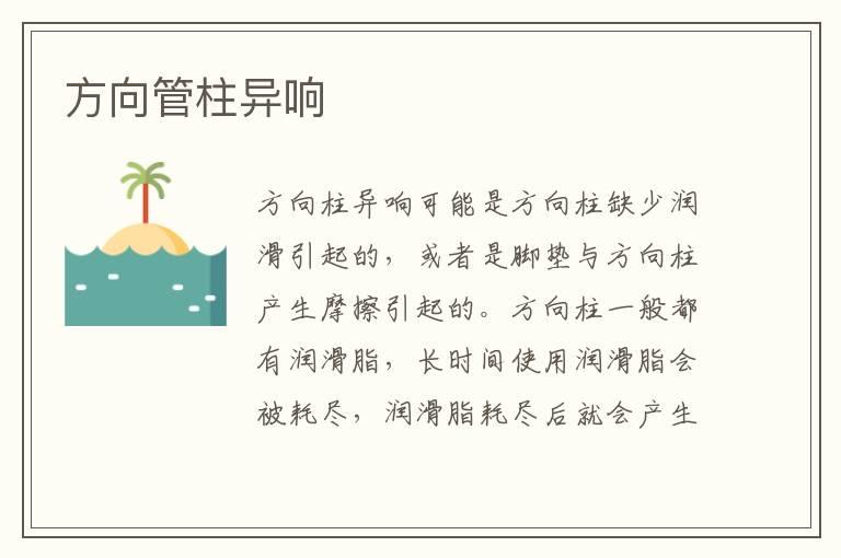 方向管柱异响