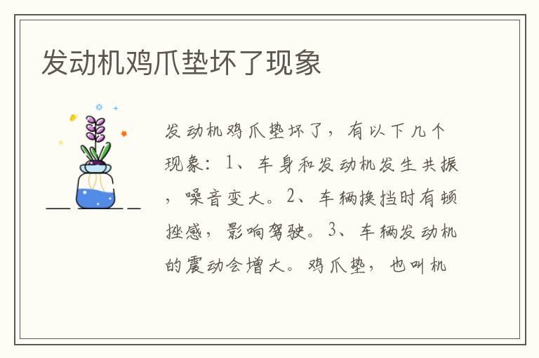 发动机鸡爪垫坏了现象