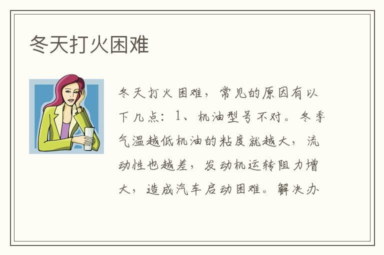 冬天打火困难
