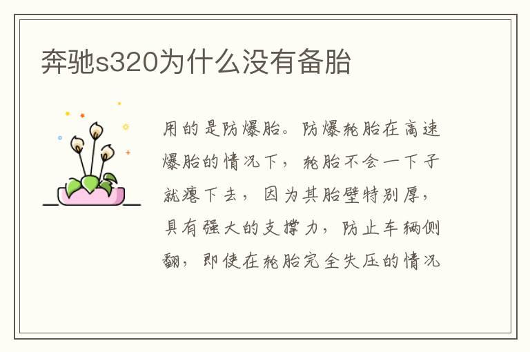 奔驰s320为什么没有备胎