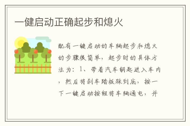 一健启动正确起步和熄火