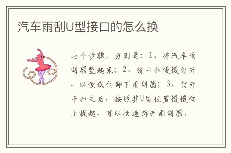 汽车雨刮U型接口的怎么换