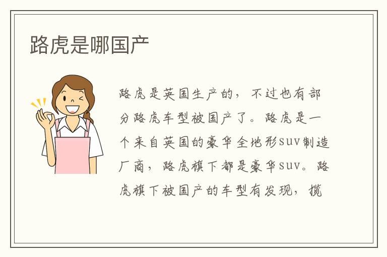 路虎是哪国产