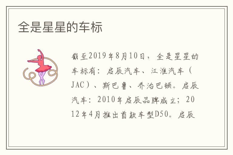 全是星星的车标