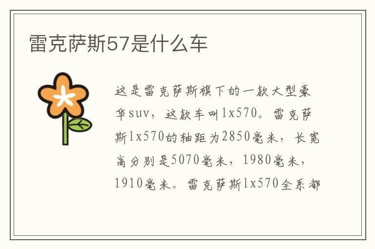 雷克萨斯57是什么车