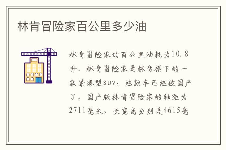 林肯冒险家百公里多少油