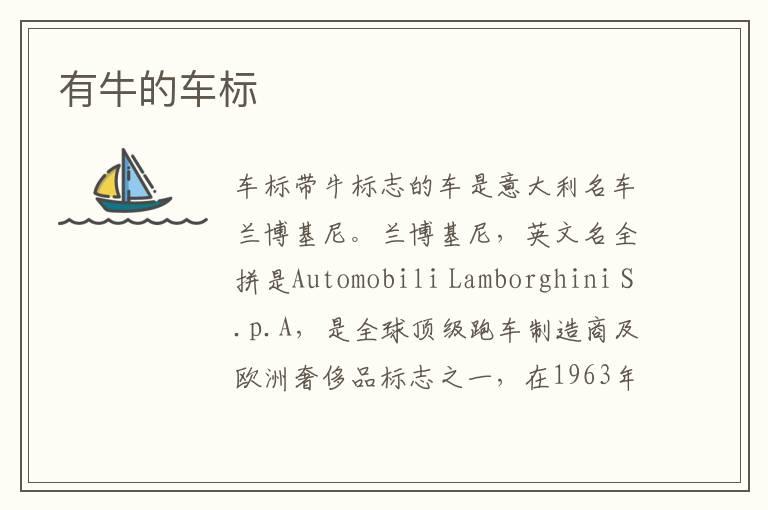 有牛的车标