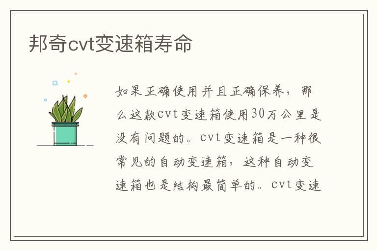 邦奇cvt变速箱寿命
