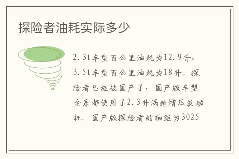 探险者油耗实际多少
