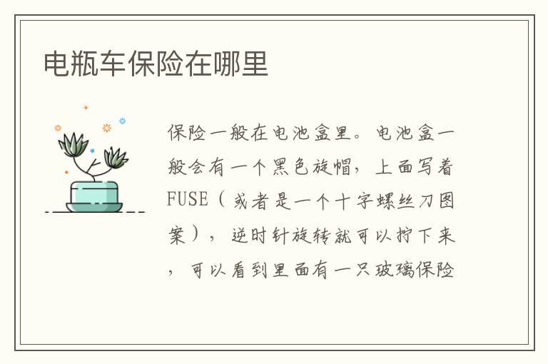 电瓶车保险在哪里