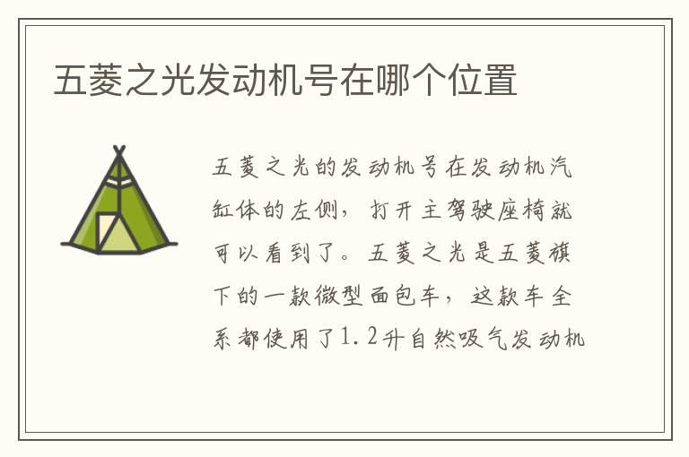 五菱之光发动机号在哪个位置