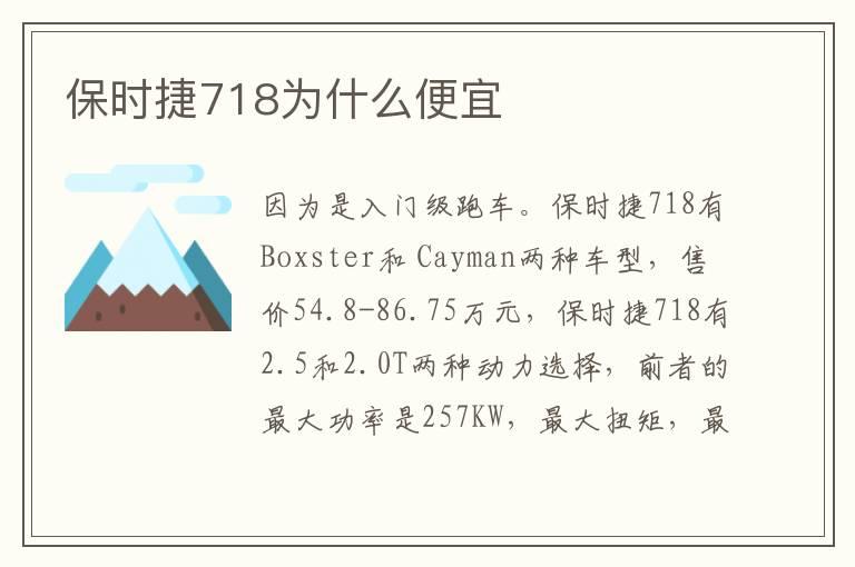 保时捷718为什么便宜