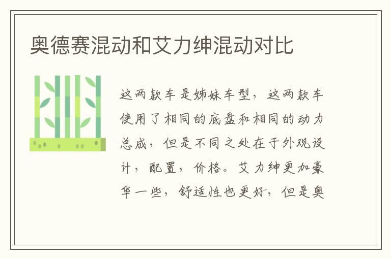 奥德赛混动和艾力绅混动对比