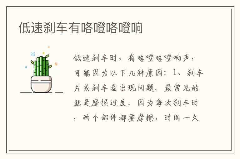 低速刹车有咯噔咯噔响