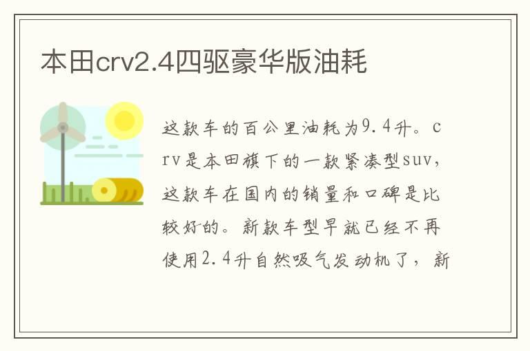 本田crv2.4四驱豪华版油耗