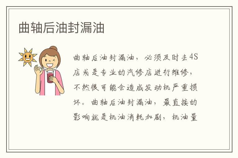 曲轴后油封漏油