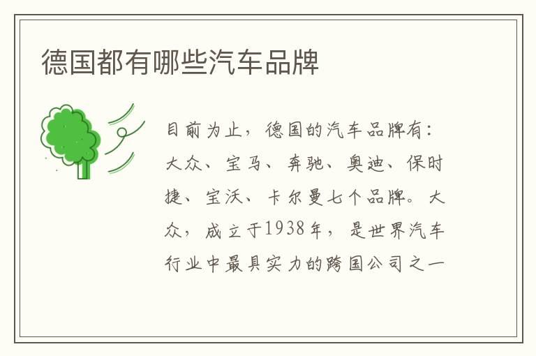德国都有哪些汽车品牌