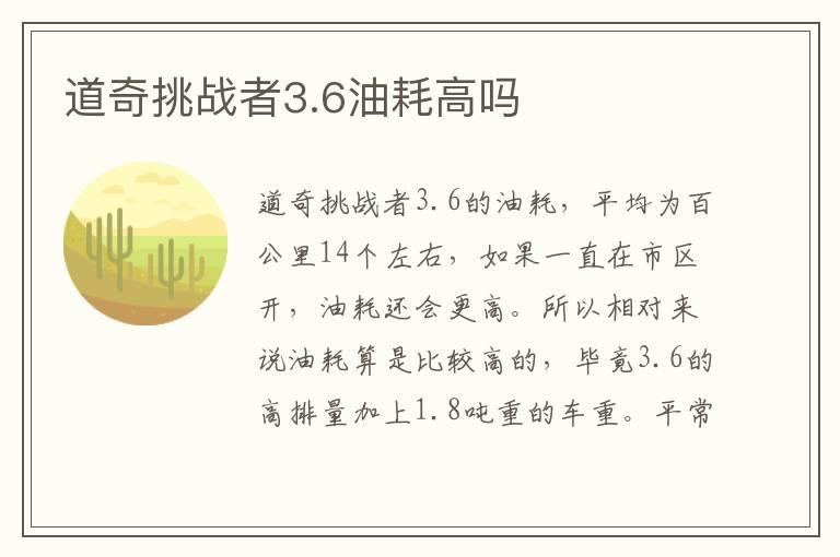 道奇挑战者3.6油耗高吗