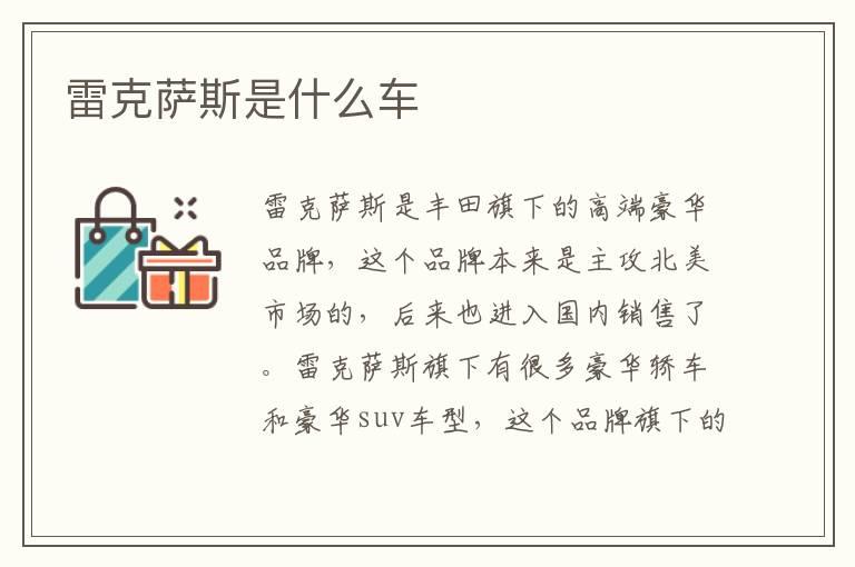 雷克萨斯是什么车