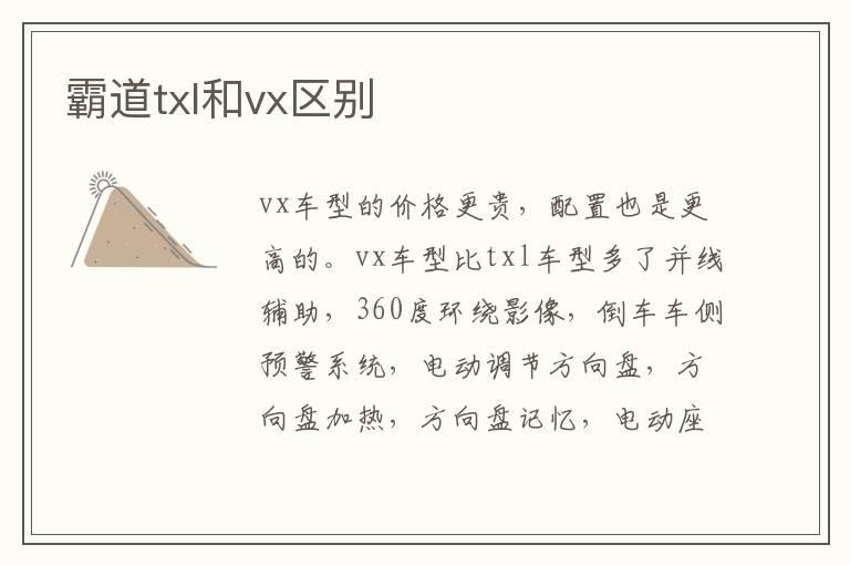 霸道txl和vx区别