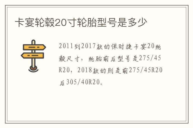 卡宴轮毂20寸轮胎型号是多少