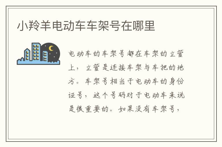 小羚羊电动车车架号在哪里