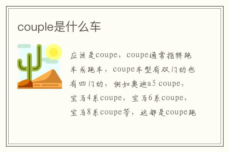 couple是什么车