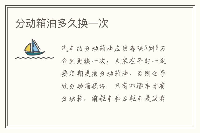 分动箱油多久换一次