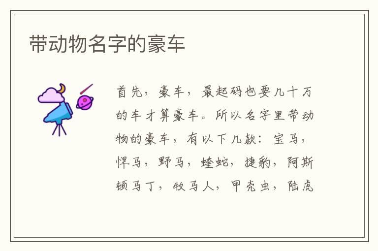 带动物名字的豪车