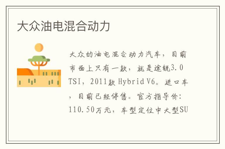大众油电混合动力