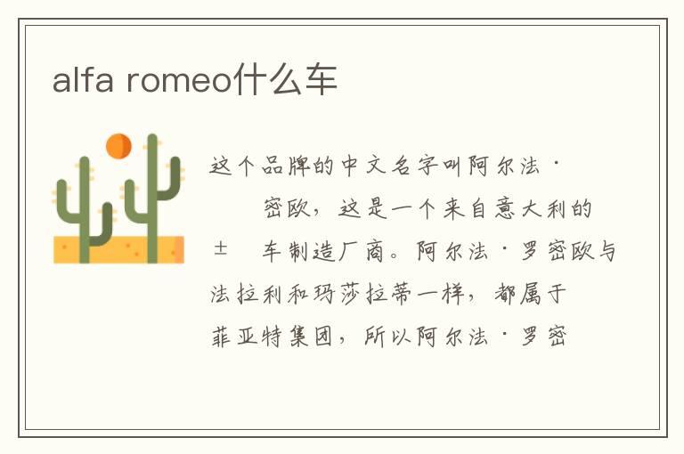 alfa romeo什么车