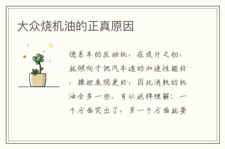 大众烧机油的正真原因
