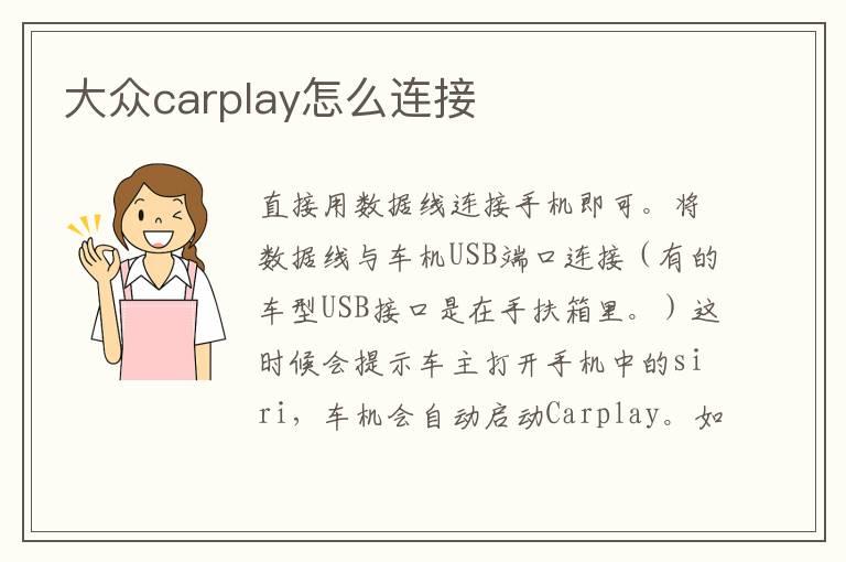 大众carplay怎么连接