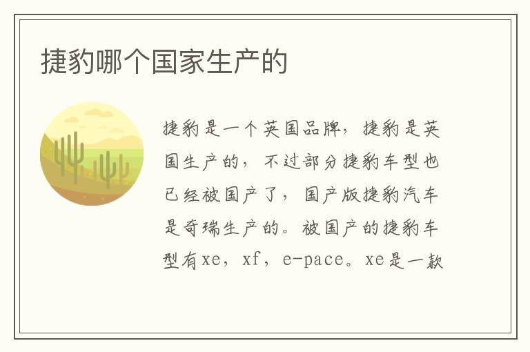 捷豹哪个国家生产的