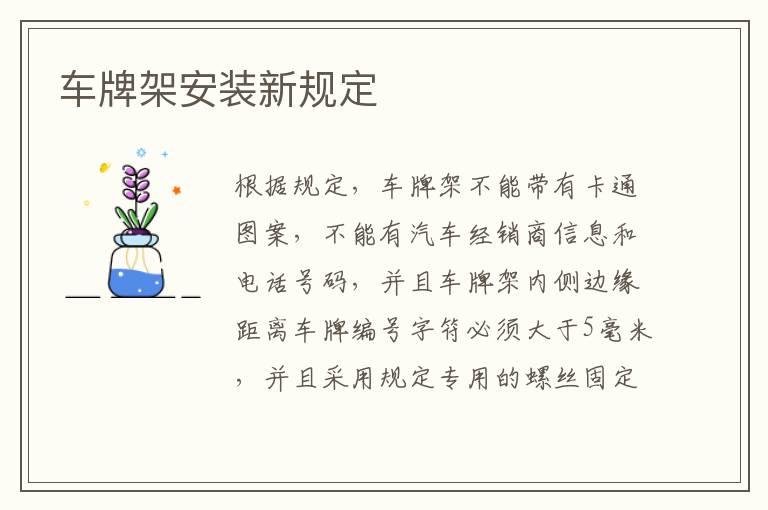 车牌架安装新规定