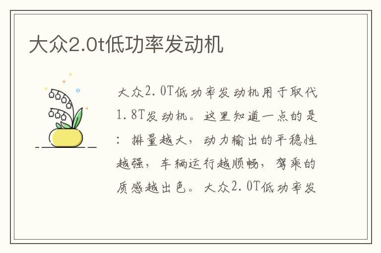 大众2.0t低功率发动机