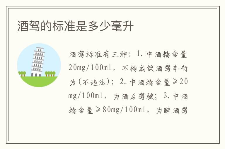 酒驾的标准是多少毫升