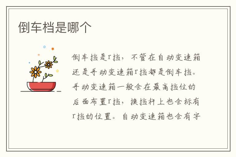 倒车档是哪个