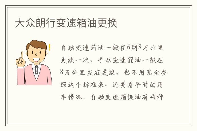 大众朗行变速箱油更换