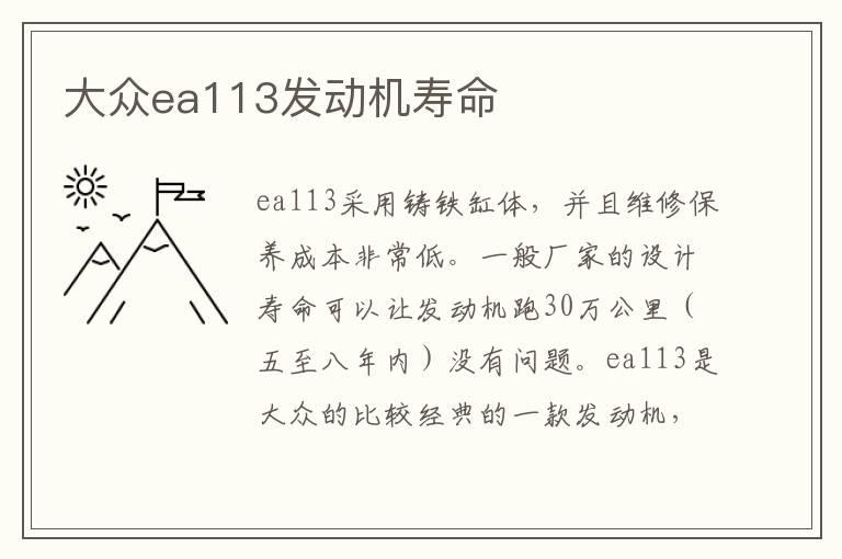 大众ea113发动机寿命