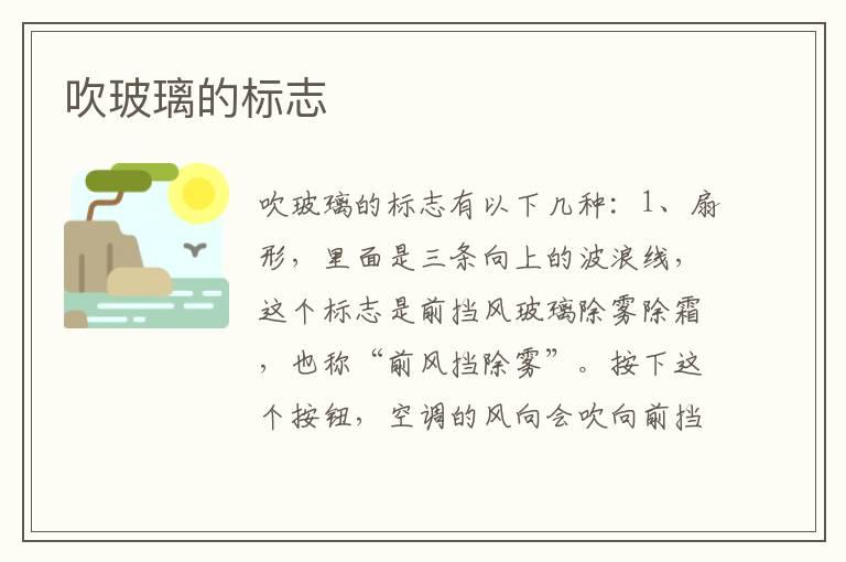 吹玻璃的标志